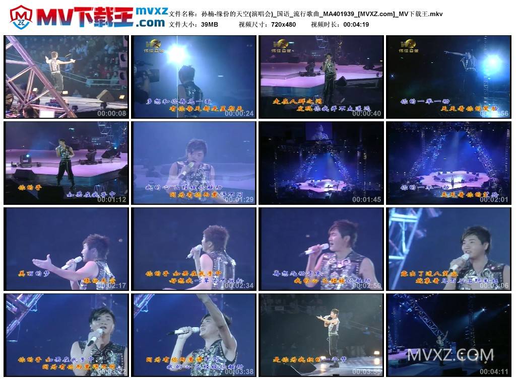 孙楠-缘份的天空(演唱会)_国语_流行歌曲_MA401939